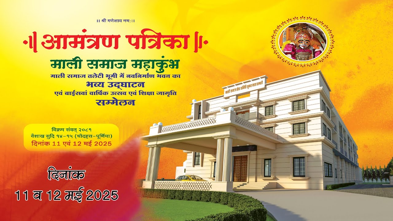 Grand Inauguration of the Newly Constructed Building at Mali Samaj Taleti Bhumi and 22nd Annual Celebration – 11-12 May 2025
